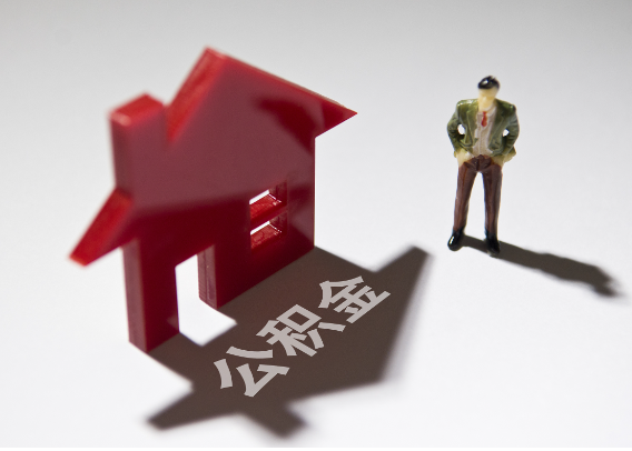 盘锦2025年4月最新公积金政策解读